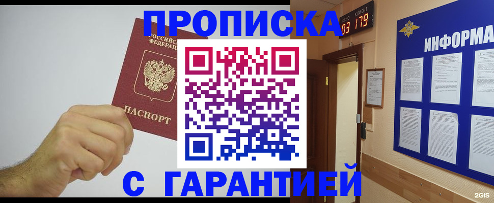 временная регистрация купить в Егорьевске