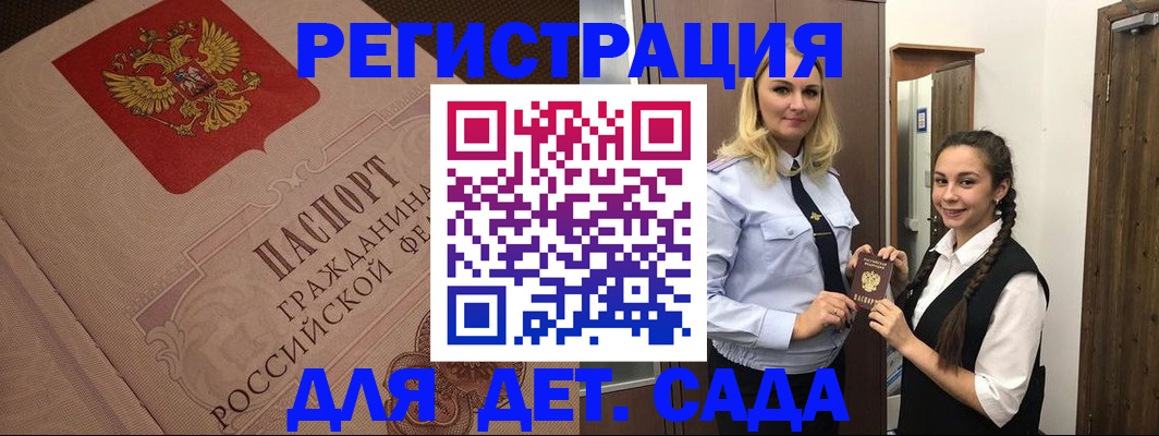 регистрация в Егорьевске