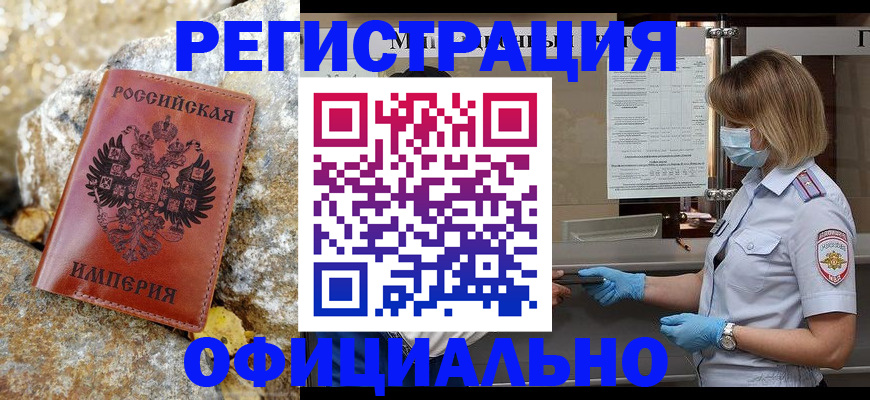 где прописаться в Егорьевске